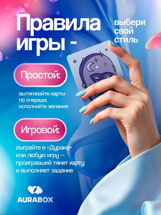 Aurabox Настольная игра для пар 18+ карты для двоих влюбленных, вариант, фото 4