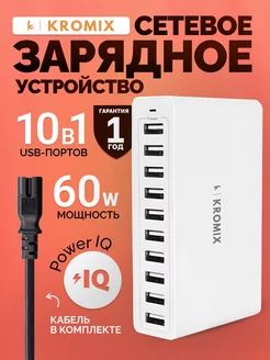 Сетевая станция зарядное устройство для телефонов на 10 usb Kromix 171695936 купить за 1 647 ₽ в интернет-магазине Wildberries