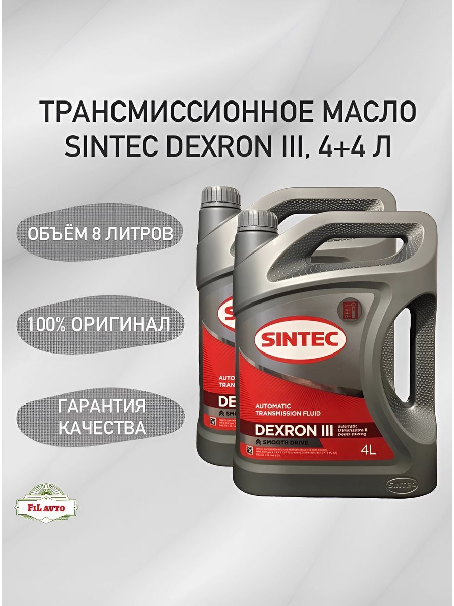 Sintec dexron iii. Sintec ATF Dexron. АТФ Синтек Мульти. Синтек АТФ декстрон 3 артикул. Sintec ATF 3 1 литр.