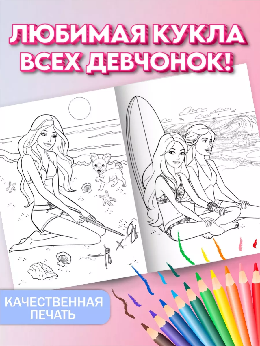 Раскраски Барби для девочек - распечатать бесплатно