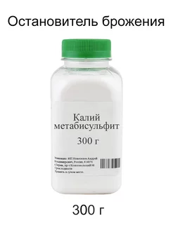 Калий метабисульфит 300 г 171699988 купить за 516 ₽ в интернет-магазине Wildberries