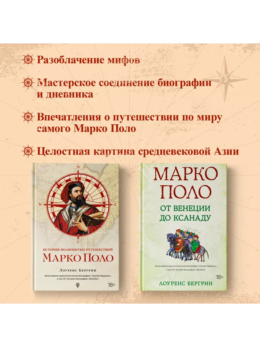 Марко Поло: От Венеции до Ксанаду Издательство КоЛибри 171700492 купить за  643 ₽ в интернет-магазине Wildberries