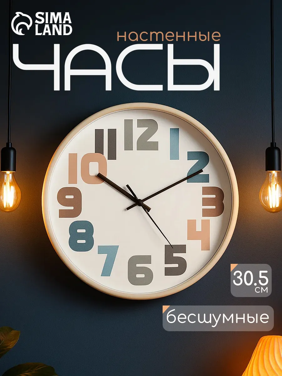 Часы настенные интерьерные большие цифры