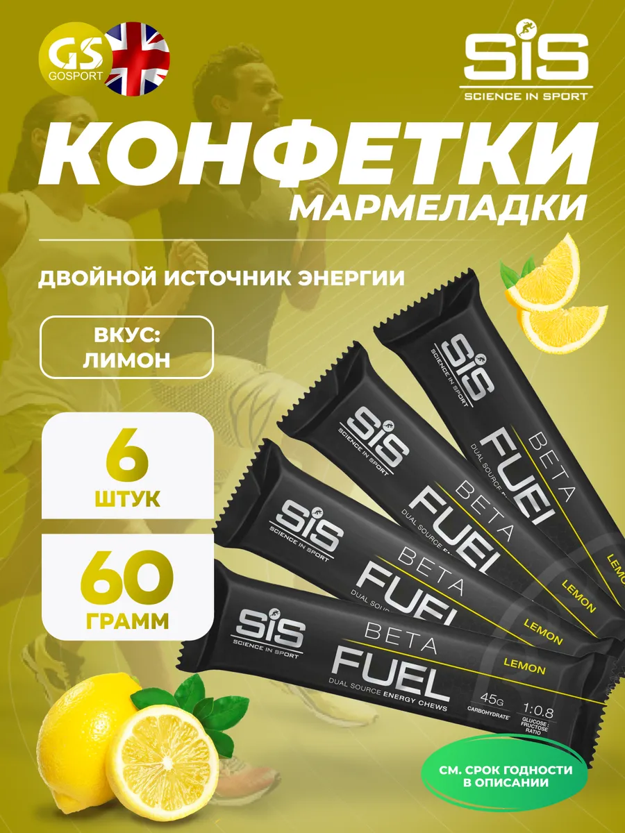 Энергетические батончики Beta Fuel Energy Chew для бега