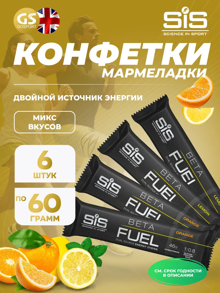 Энергетические батончики Beta Fuel Energy для тренировок