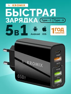 Быстрое зарядное устройство для телефона и ноутбука 5 портов KROMIX 171704239 купить за 855 ₽ в интернет-магазине Wildberries