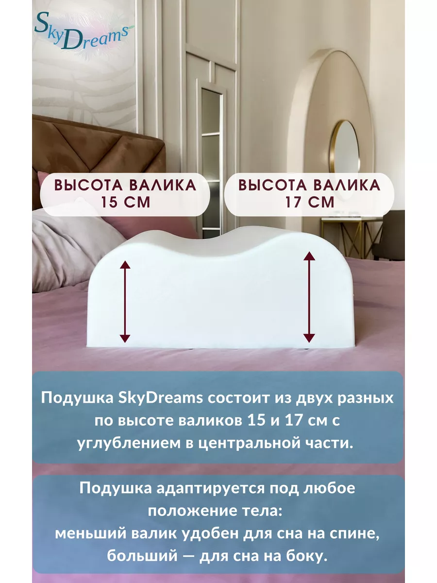 Ортопедическая подушка с двумя валиками, 60х40х17 15 см SkyDreams 171705129  купить за 2 052 ₽ в интернет-магазине Wildberries