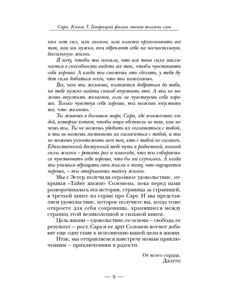 Сара. Кн.3. Говорящий филин стоит тысячи слов Издательская группа Весь  171705427 купить за 228 ₽ в интернет-магазине Wildberries