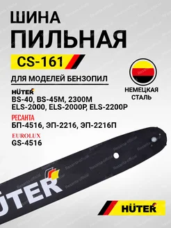 Шина CS-161 Huter Huter 171706213 купить за 668 ₽ в интернет-магазине Wildberries