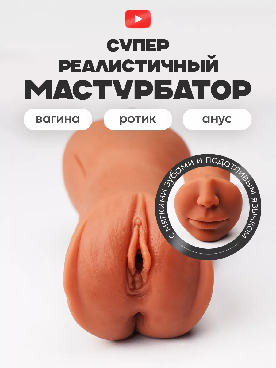 Мастурбатор ротик: купить оральные мастурбаторы рот в Украине