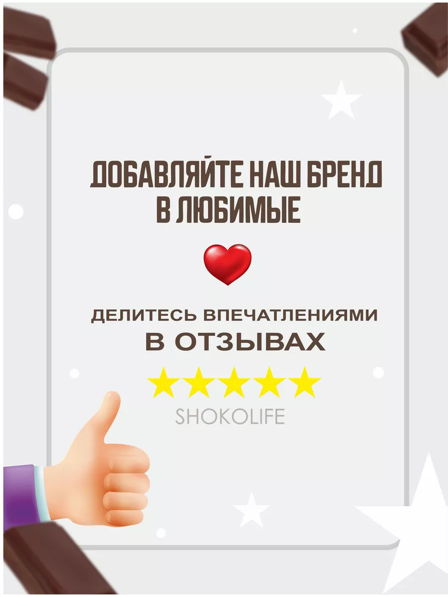 Подарочный набор на день рождения SHOKOLIFE 171707589 купить за 362 ₽ в  интернет-магазине Wildberries