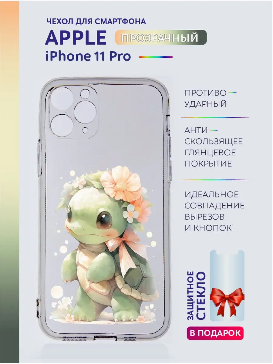 Чехол на Apple iPhone 11 Pro прозрачный с рисунком животные Casing-Soft  171707901 купить за 378 ₽ в интернет-магазине Wildberries