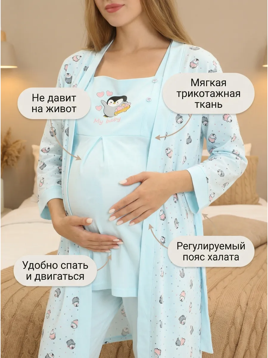 Пижама с халатом комплект для беременных