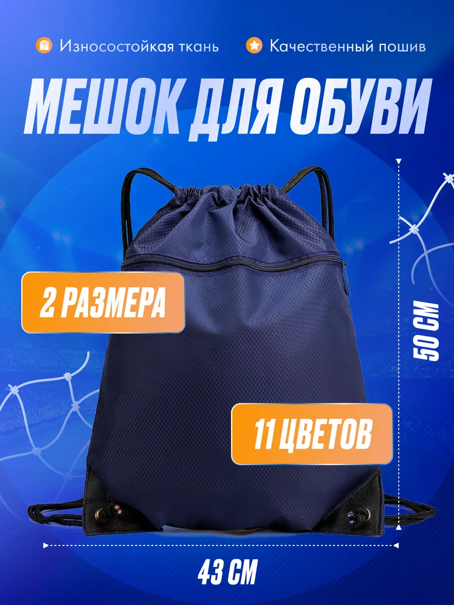 Мешок для обуви большой...