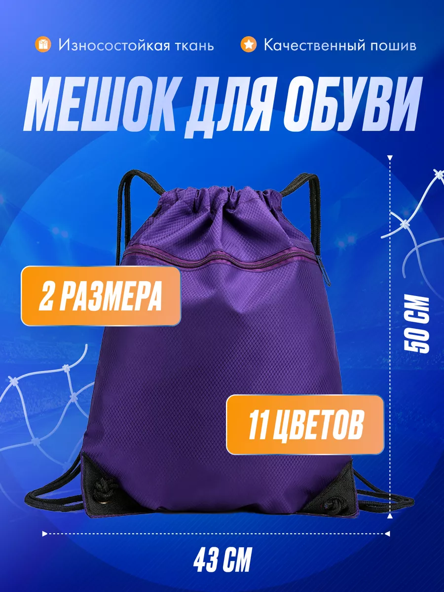 Мешок для обуви большой...