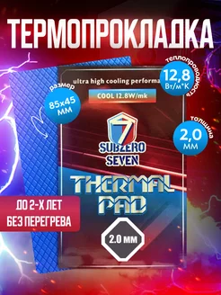 Термопрокладка 2,0 мм 85x45 мм 12,8 Вт SUBZERO 7 171711239 купить за 531 ₽ в интернет-магазине Wildberries