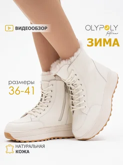 Ботинки зимние натуральная кожа на платформе OLYPOLY 171711255 купить за 3 646 ₽ в интернет-магазине Wildberries