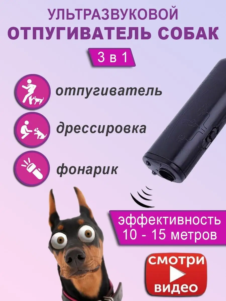 Ультразвуковой отпугиватель собак SITITEK ГРОМ-250М