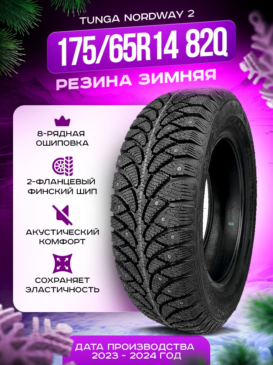 Тунга нордвей 2. Зимняя резина Тунга нордвей. Tunga Nordway 2 175/65 r14 82q. Шипы 14 карт. Шины тунга отзывы зимние