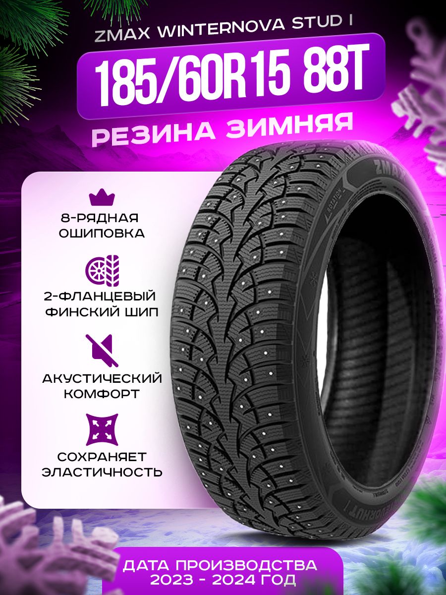 Зимние шины sailun wst3 отзывы. ZMAX winternova stud III 215/65 r17 103t. ZMAX winternova stud II 225 45 18. ZMAX winternova stud II 255/35 r18-8400.