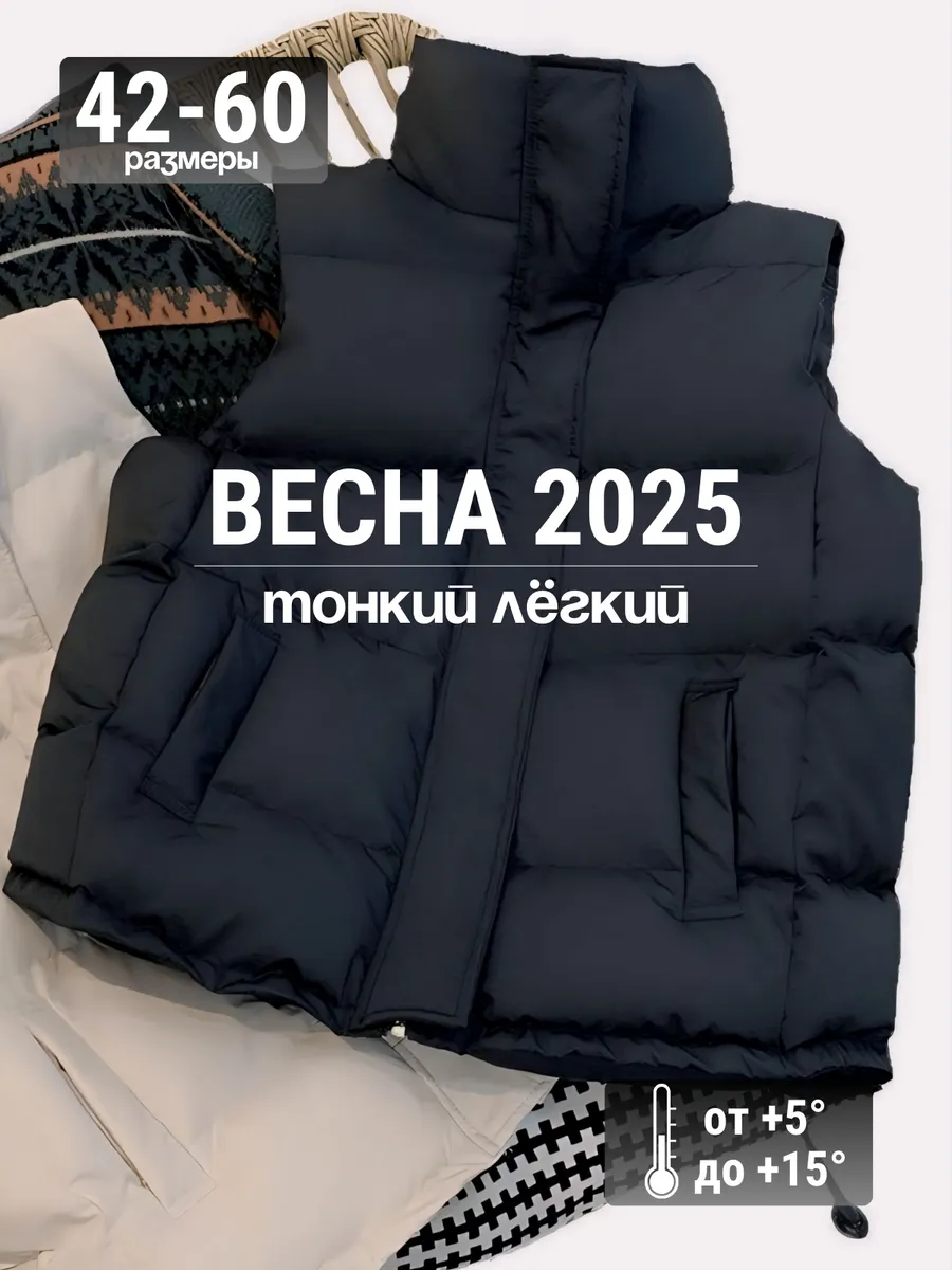Жилетка утепленная...