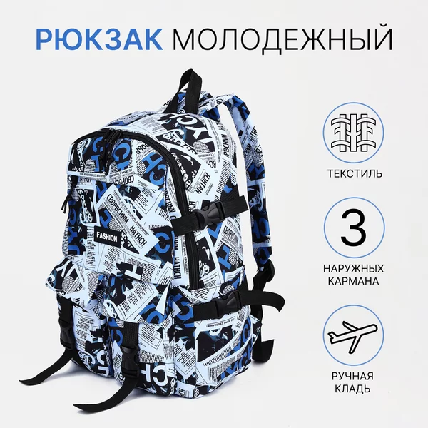 Рюкзак, портфель, молодежный, городской, на молнии