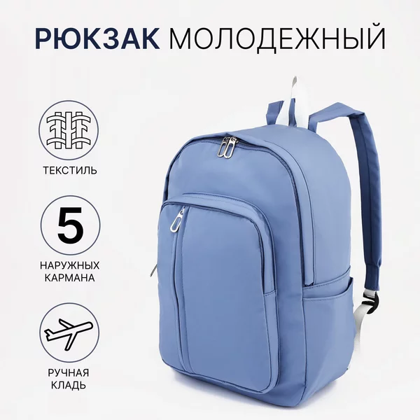 Рюкзак, портфель, молодежный, городской, на молнии