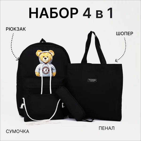 Рюкзак молодежный с шоппером