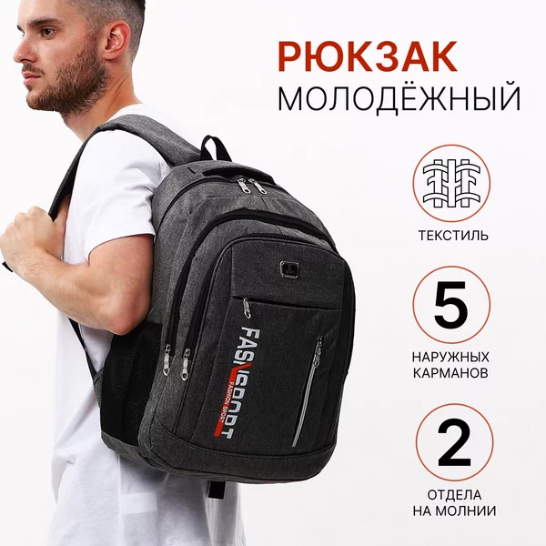 Рюкзак, портфель, молодежный, городской, на молнии