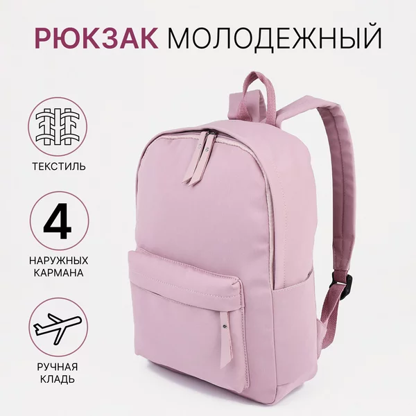 Рюкзак, портфель, молодежный, городской, на молнии
