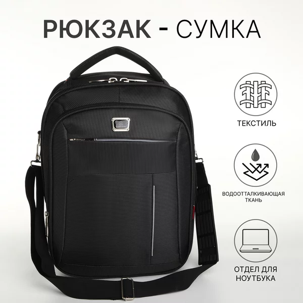Рюкзак, портфель, молодежный, городской, на молнии