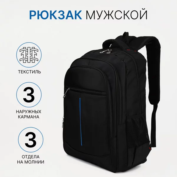 Рюкзак, портфель, молодежный, городской, на молнии