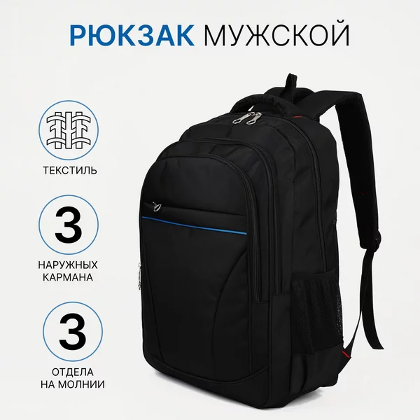 Рюкзак, портфель, молодежный, городской, на молнии