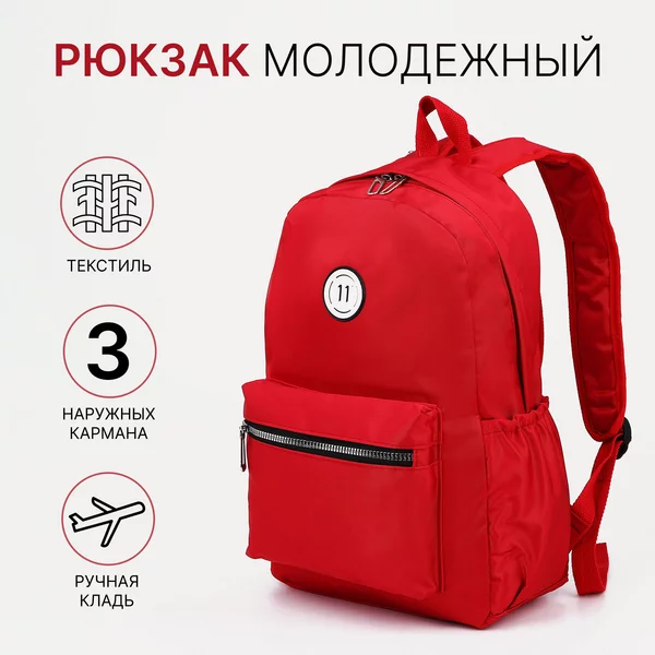 Рюкзак, портфель, молодежный, городской, на молнии