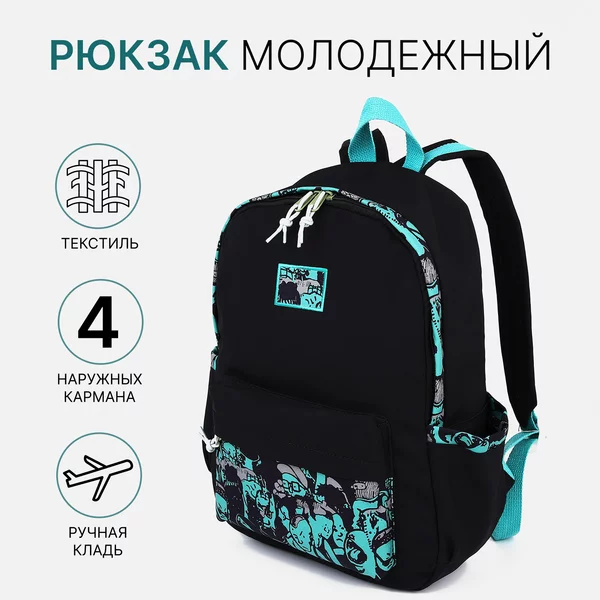 Рюкзак, портфель, молодежный, городской, на молнии