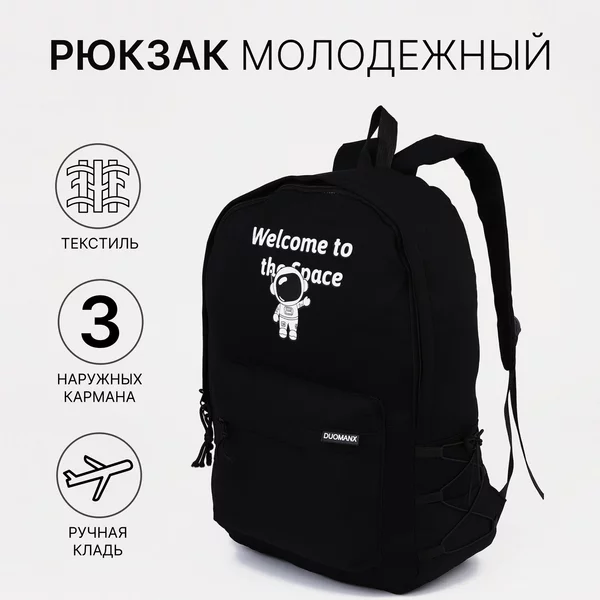 Рюкзак, портфель, молодежный, городской, на молнии