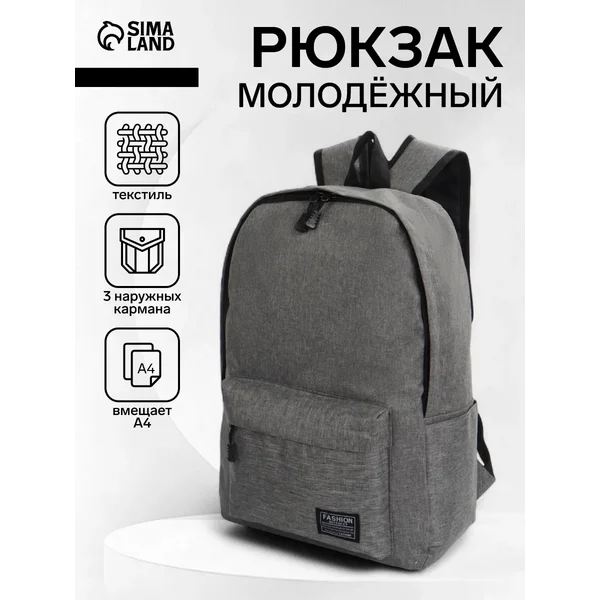 Рюкзак молодежный на плечо