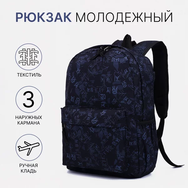 Рюкзак, портфель, молодежный, городской, на молнии