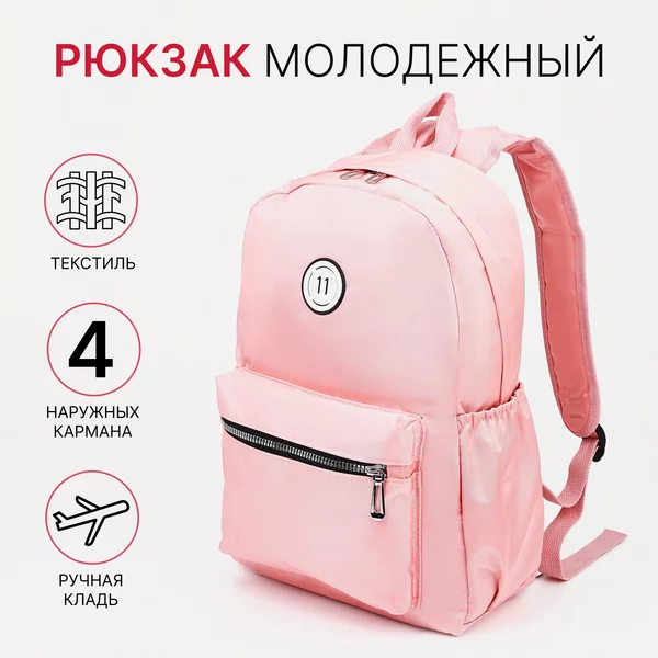 Рюкзак, портфель, молодежный, городской, на молнии