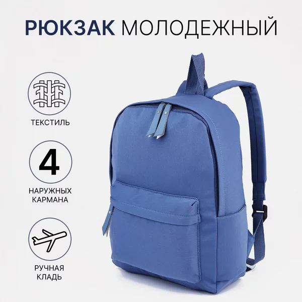 Рюкзак, портфель, молодежный, городской, на молнии