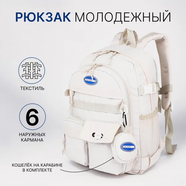 Рюкзак, портфель, молодежный, городской, на молнии