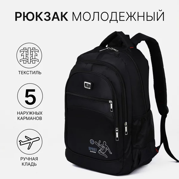 Рюкзак, портфель, молодежный, городской, на молнии
