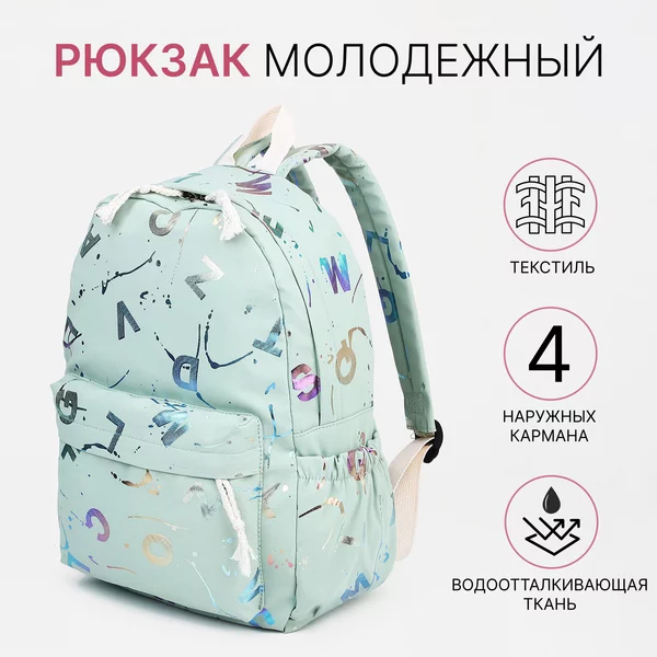 Рюкзак, портфель, молодежный, городской, на молнии