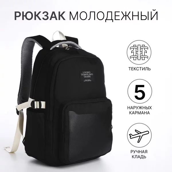 Рюкзак, портфель, молодежный, городской, на молнии
