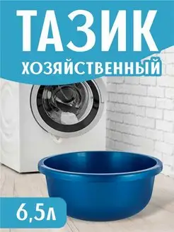 Тазик пластиковый хозяйственный 6,5 л Spin&Clean 171719402 купить за 414 ₽ в интернет-магазине Wildberries