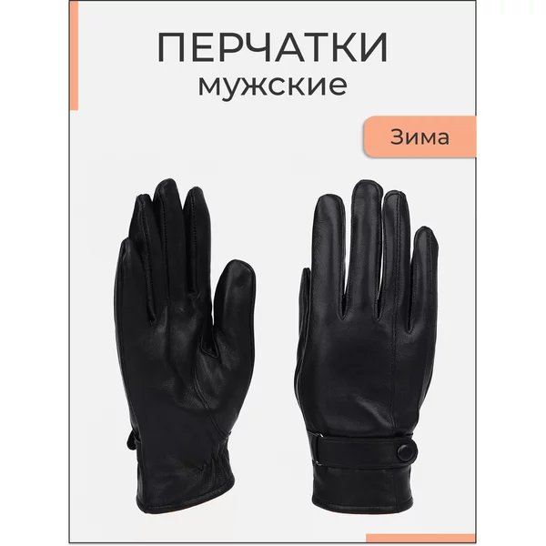 Перчатки зимние с утеплителем