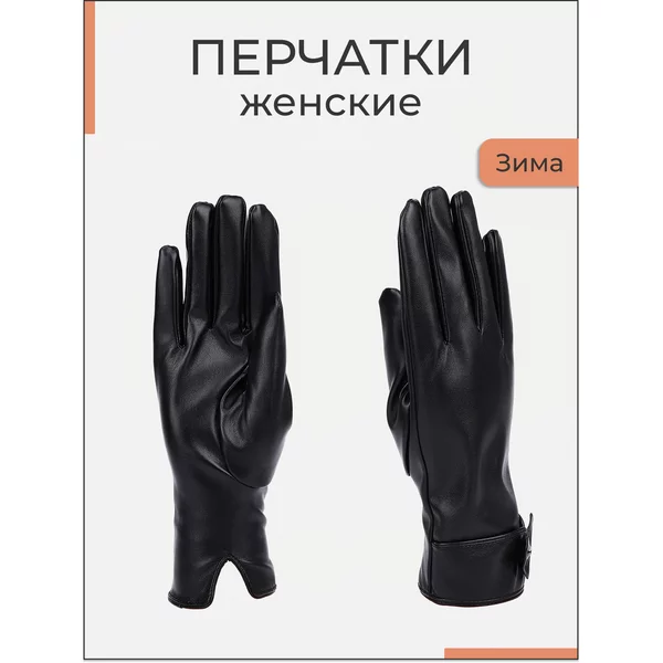Перчатки женские зимние