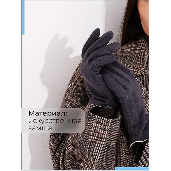 Перчатки осенние сенсорные