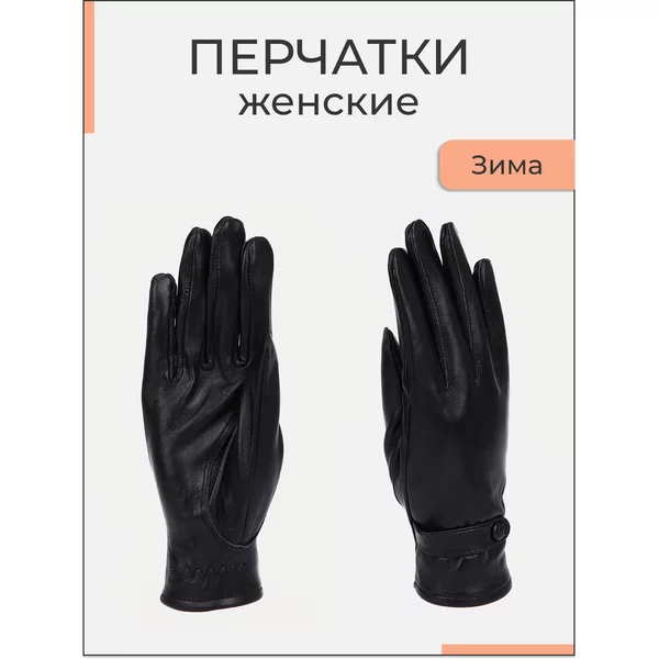 Перчатки женские зимние