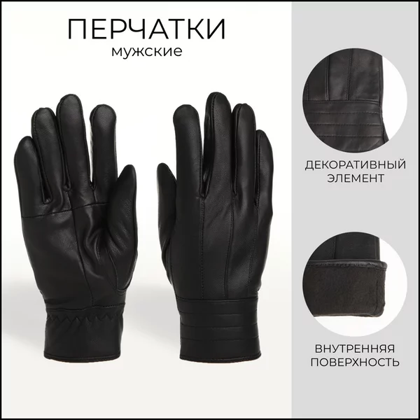 Перчатки кожаные зимние